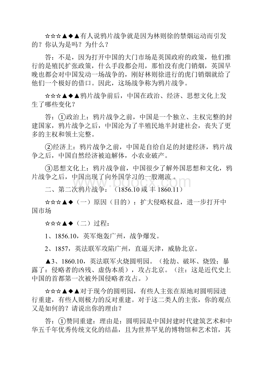 八年级上册历史学习要点.docx_第3页