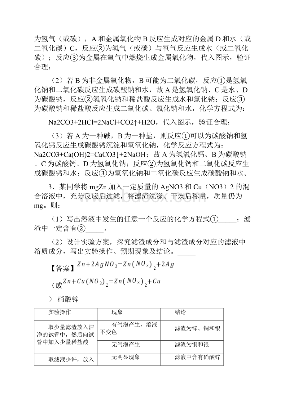 中考二轮复习化学专题训练 推断题.docx_第3页