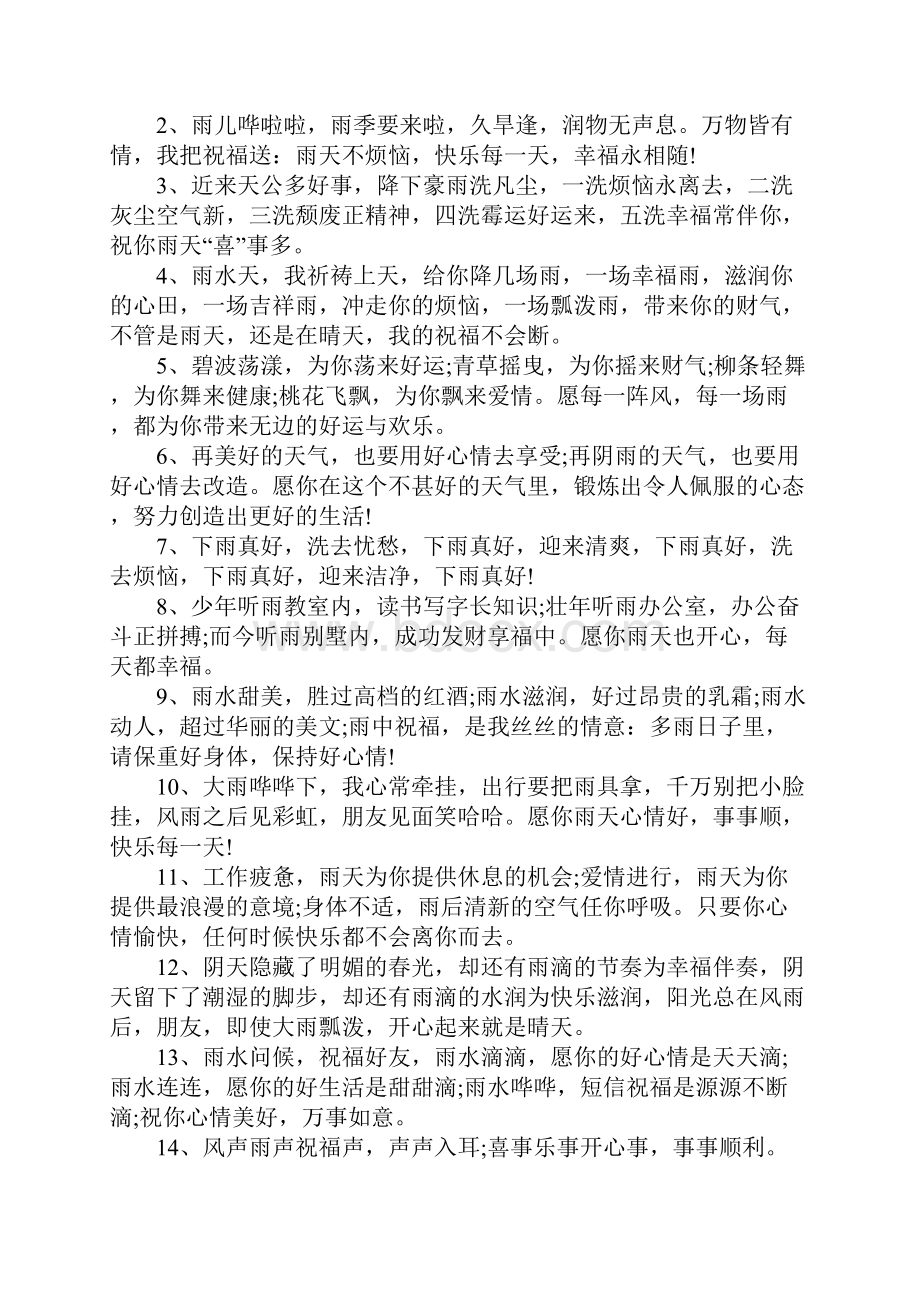 关于适合下雨天发朋友圈的句子下雨唯美心情说说.docx_第2页