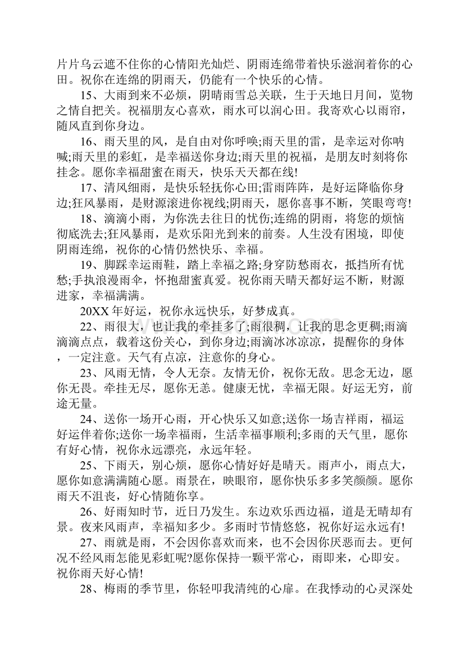 关于适合下雨天发朋友圈的句子下雨唯美心情说说.docx_第3页