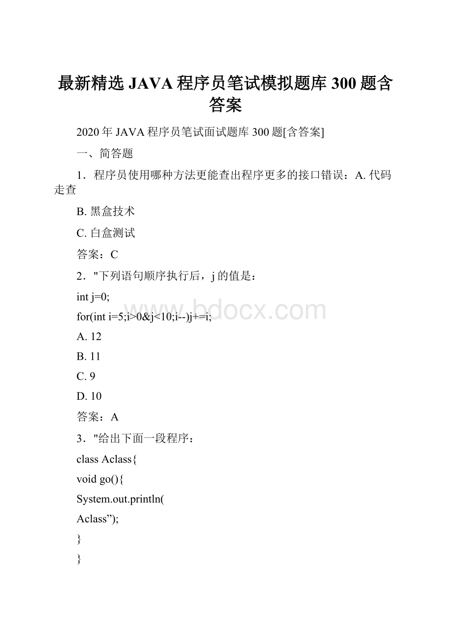 最新精选JAVA程序员笔试模拟题库300题含答案.docx