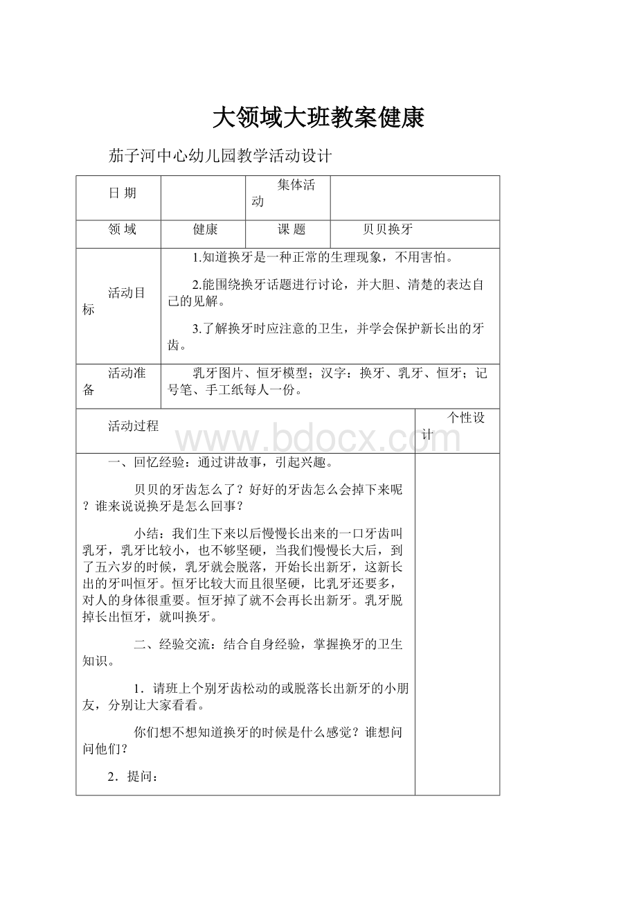 大领域大班教案健康.docx_第1页