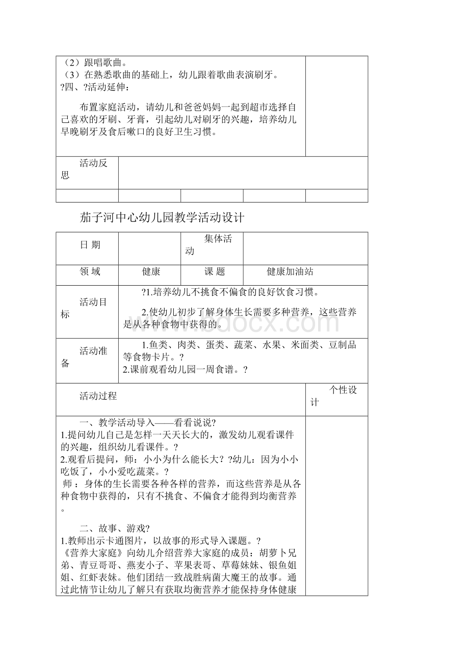 大领域大班教案健康.docx_第3页