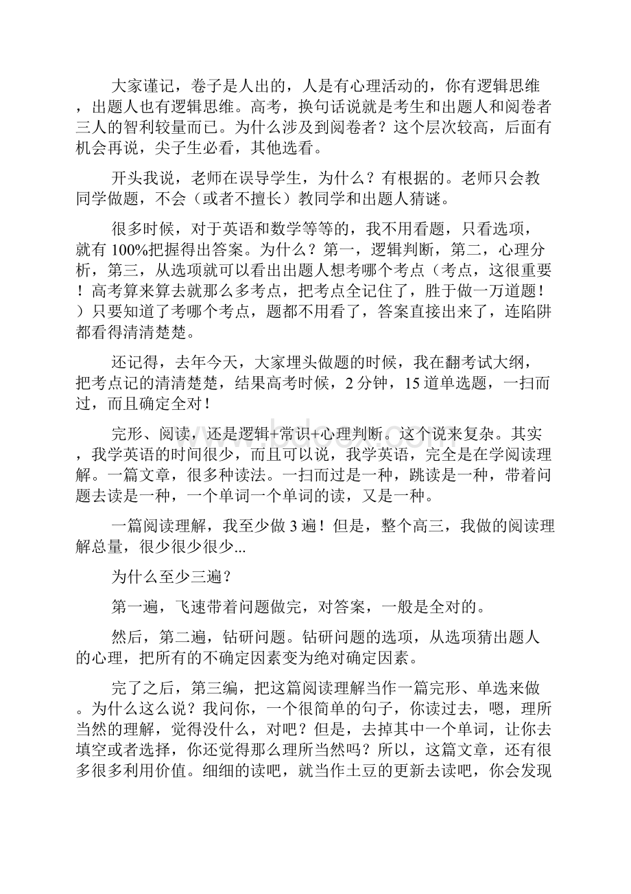 一位非常牛的前辈的高考经验.docx_第3页