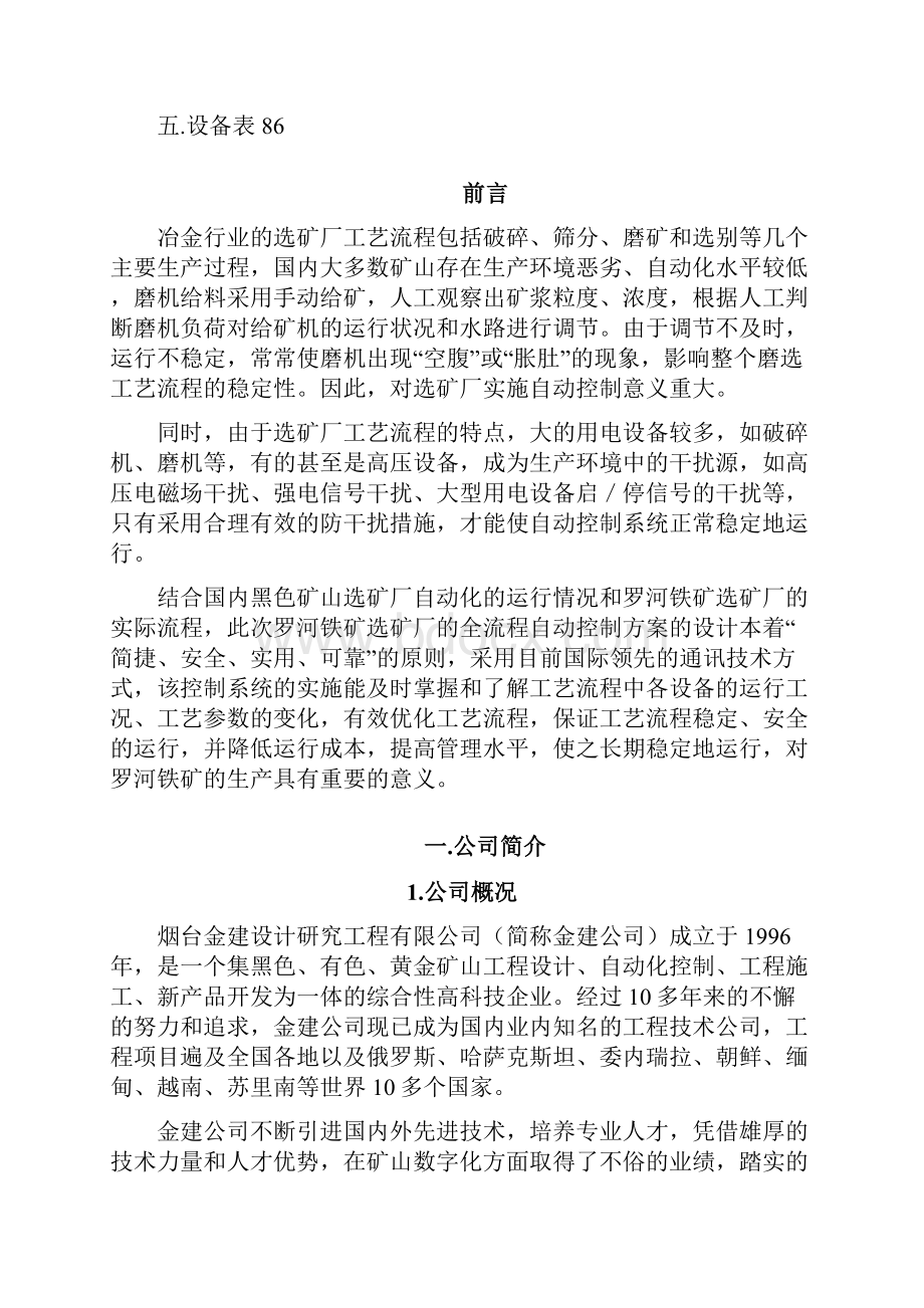 精品罗河铁矿自动化控制方案.docx_第3页