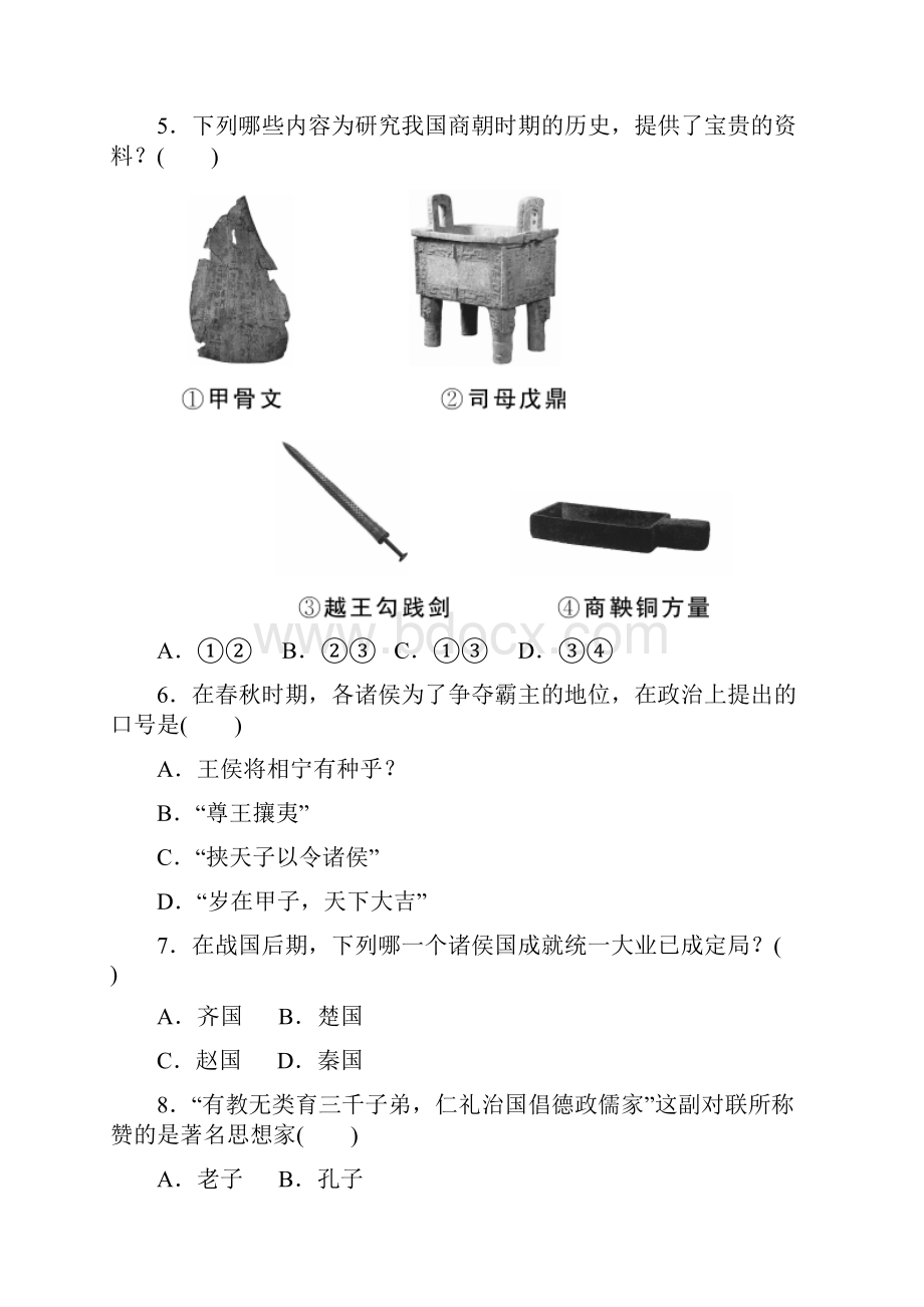 统编部编版历史七年级上册历史一至四单元过关检测.docx_第2页