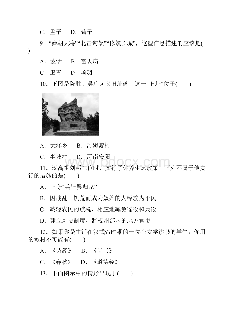 统编部编版历史七年级上册历史一至四单元过关检测.docx_第3页