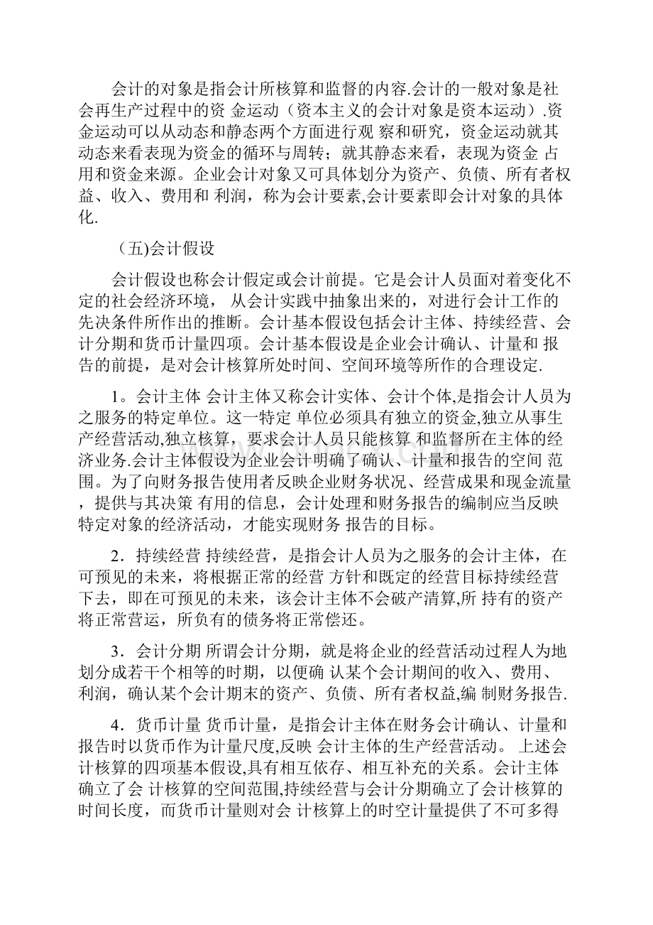 基础会计学期末考试要点.docx_第2页