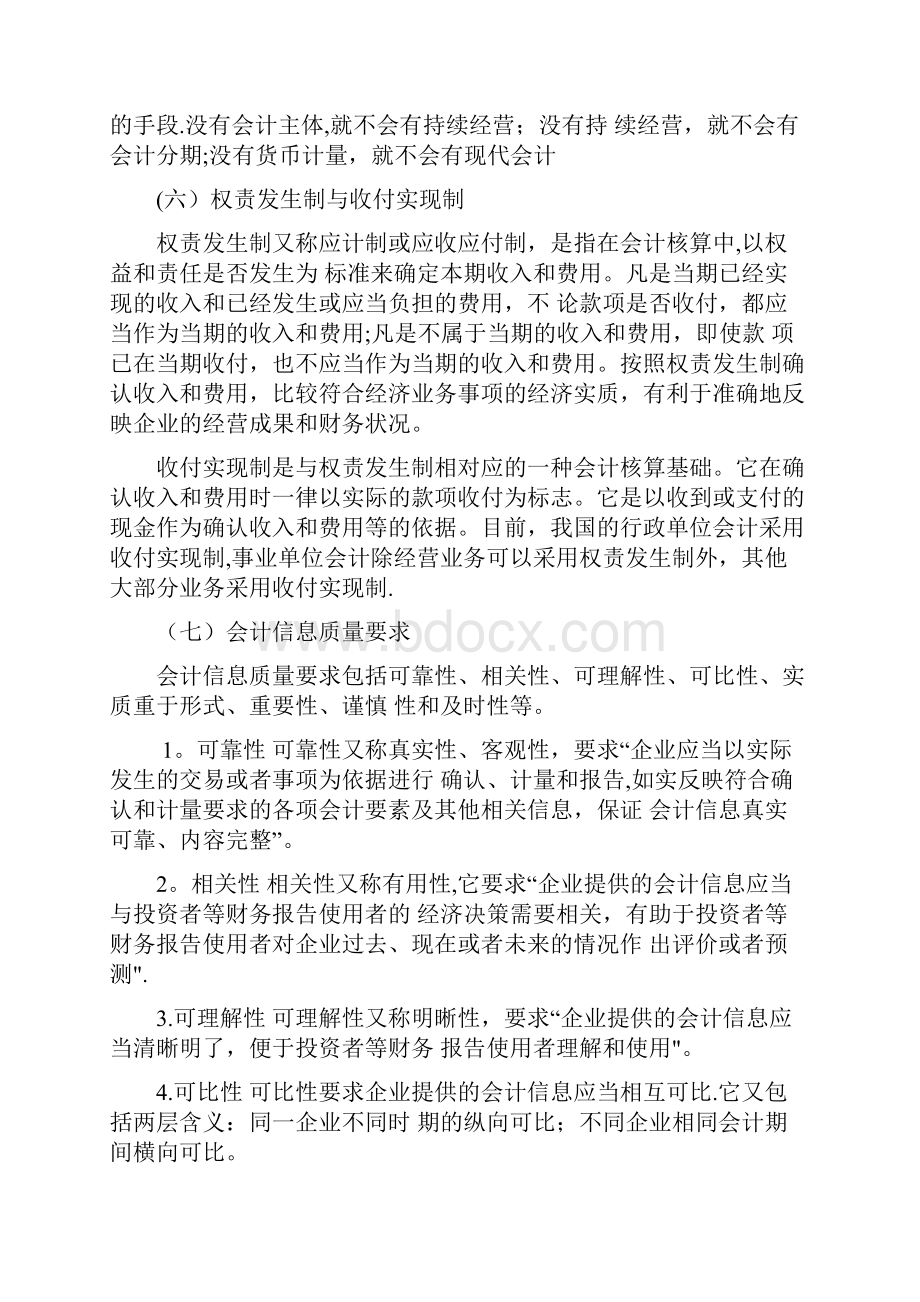 基础会计学期末考试要点.docx_第3页