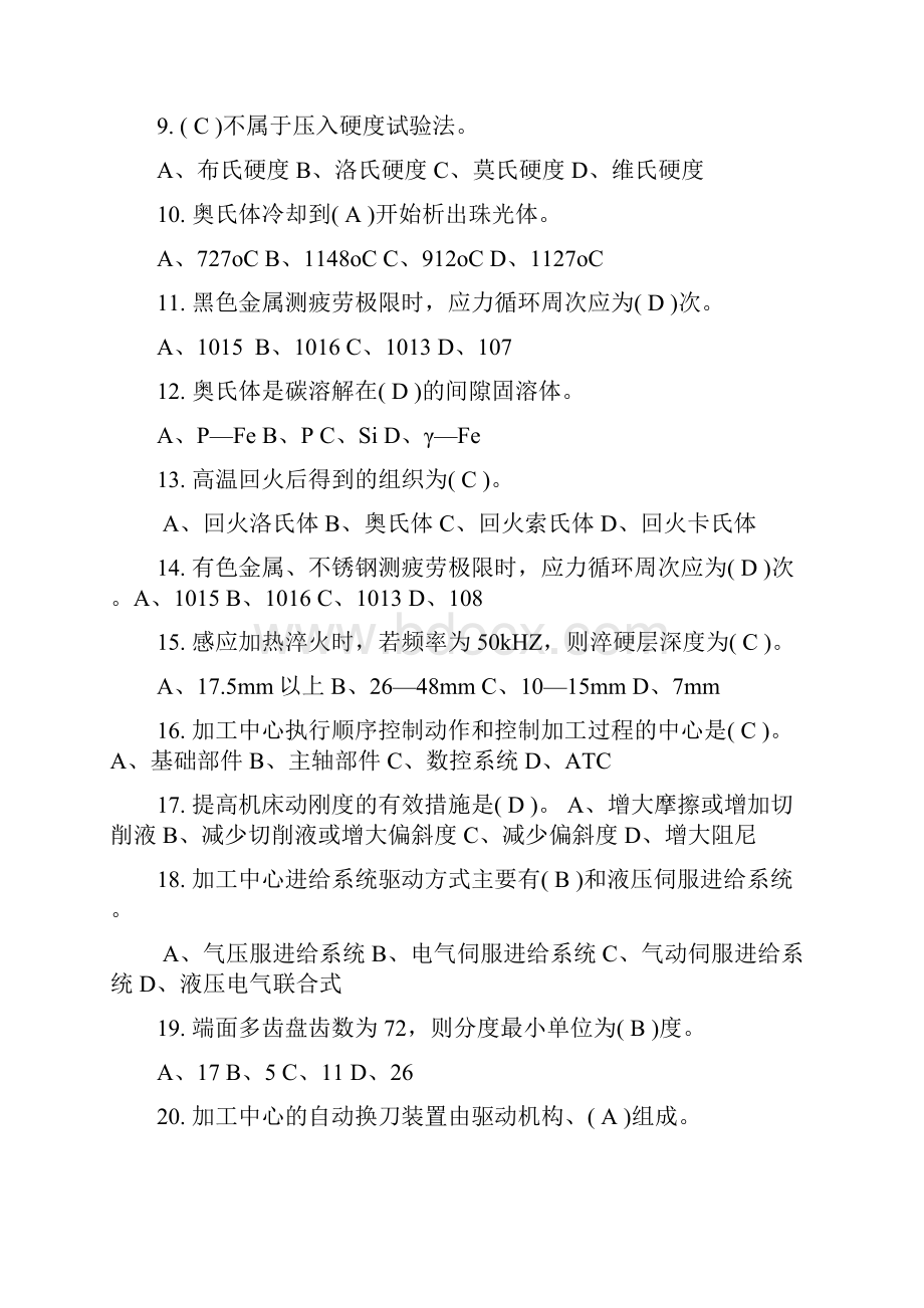 加工中心理论复习资料.docx_第2页