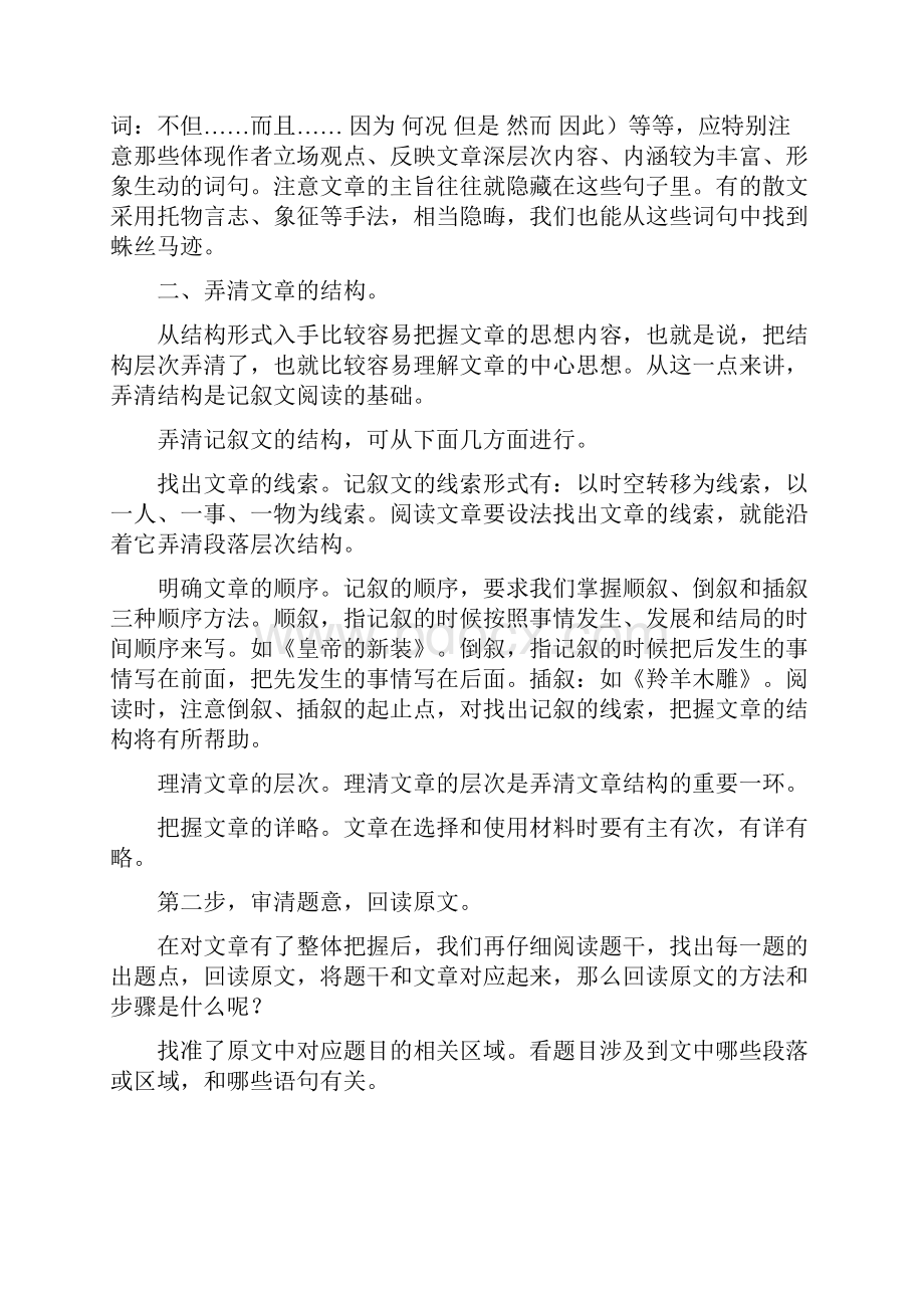 七年级语文现代文阅读题解答技巧和答题模式.docx_第2页