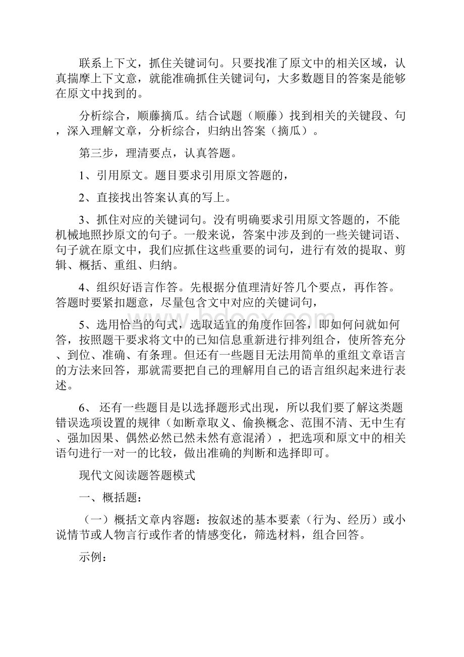 七年级语文现代文阅读题解答技巧和答题模式.docx_第3页