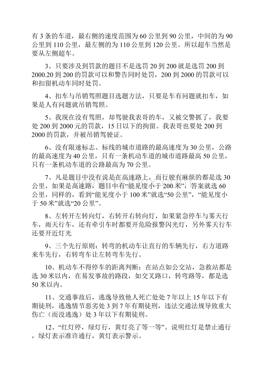 驾校科目一考试技巧驾校科目二考试技巧第期.docx_第2页