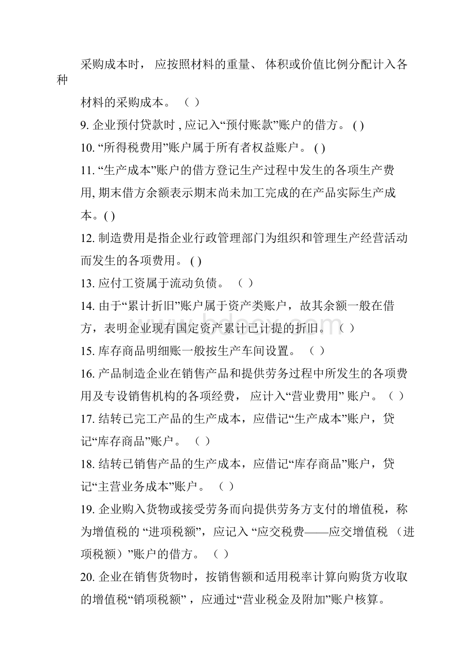 基础会计课后习题及答案.docx_第3页