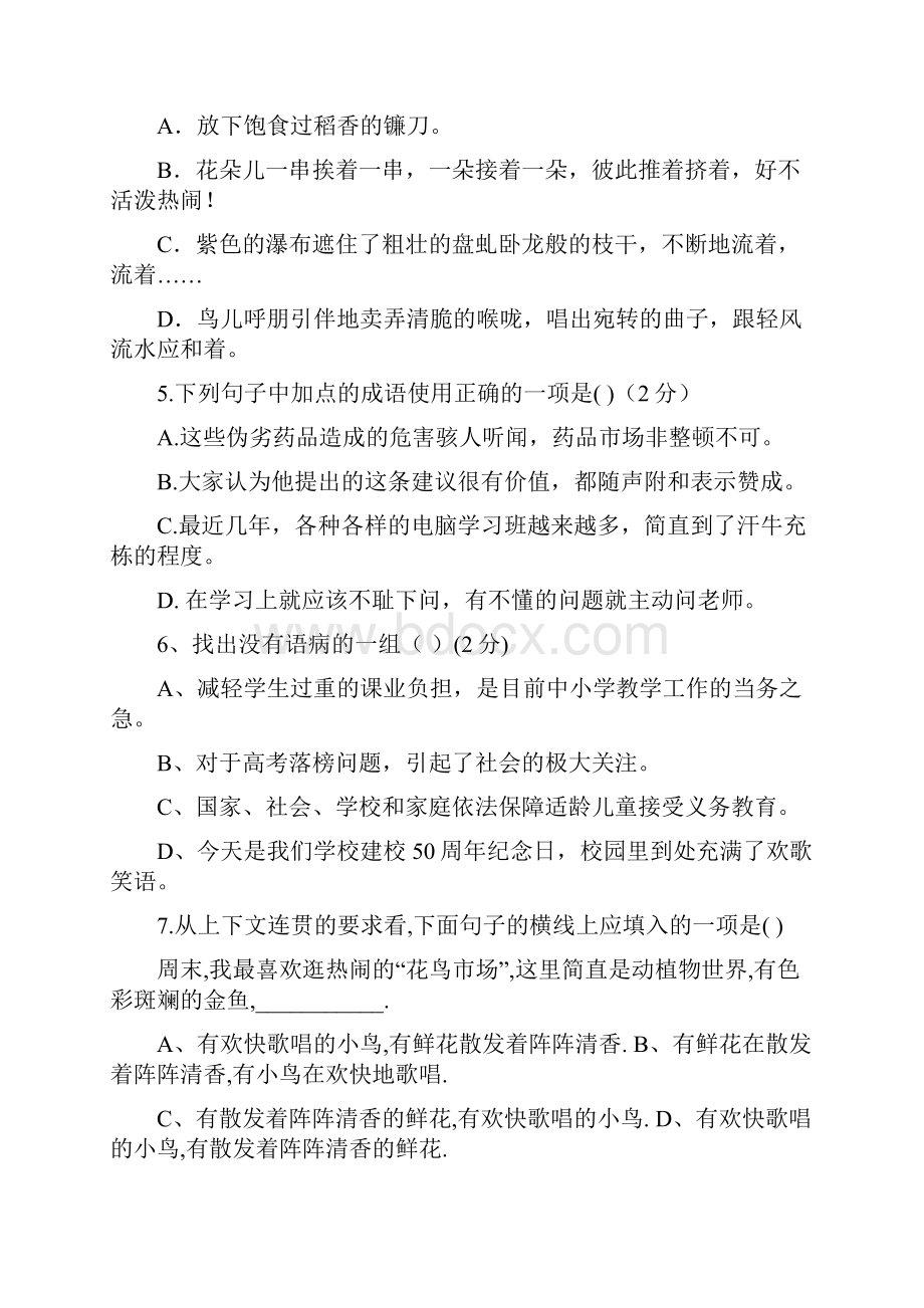 塘沽二中度七年级语文上册期中试题语文.docx_第2页