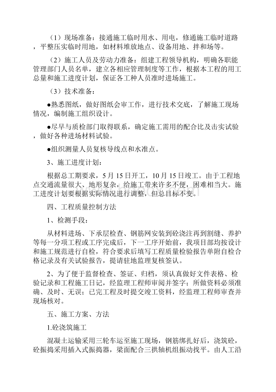 水泥混凝土面层施工组织设计.docx_第2页