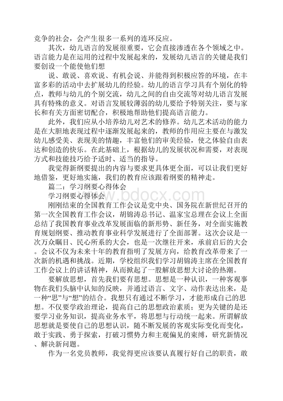 纲要学习心得体会.docx_第2页