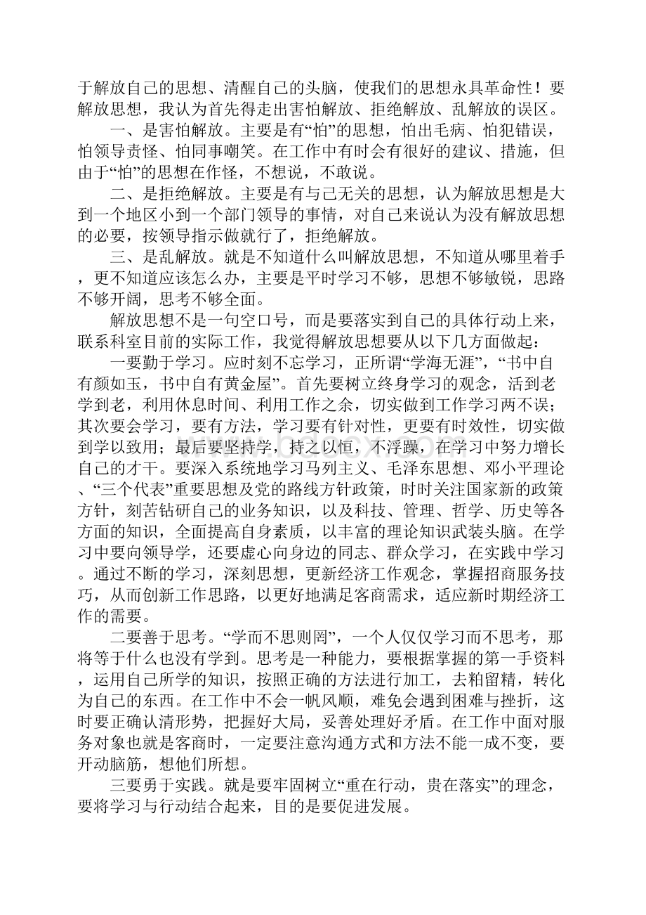 纲要学习心得体会.docx_第3页