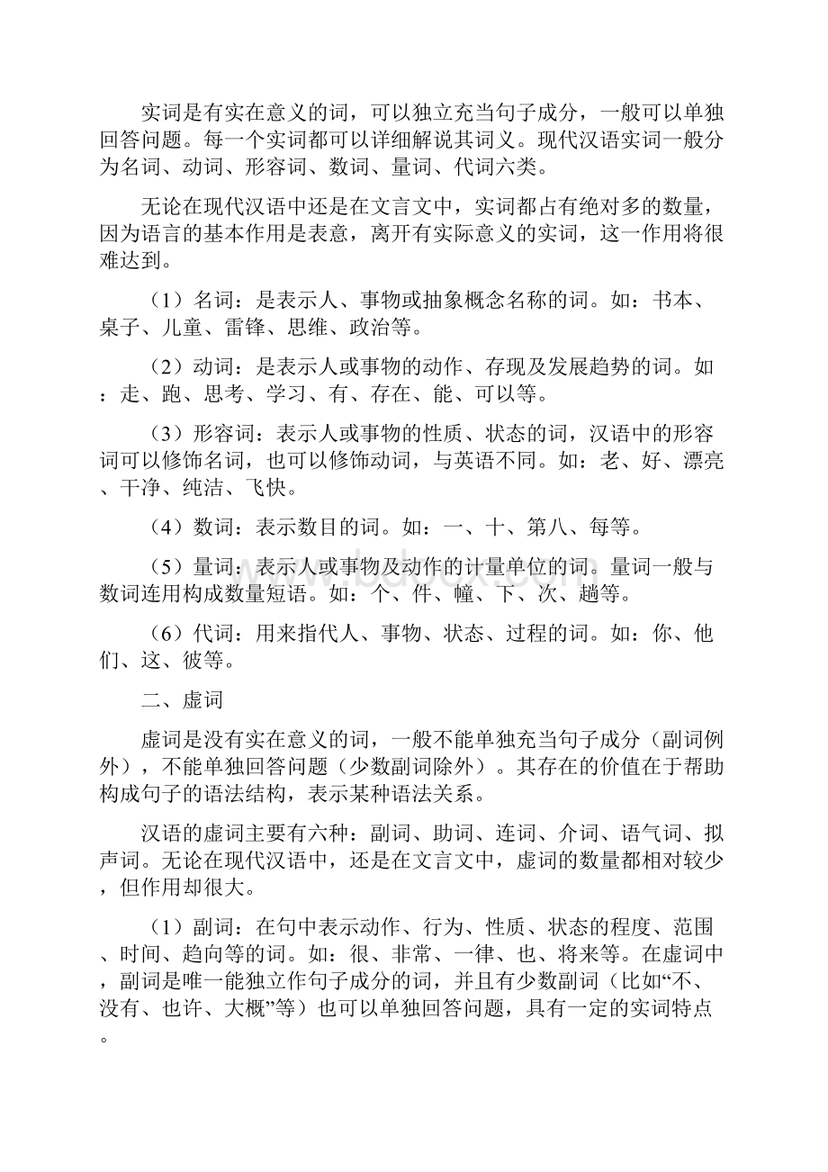 四两拨千斤 虚词 精品教案.docx_第2页