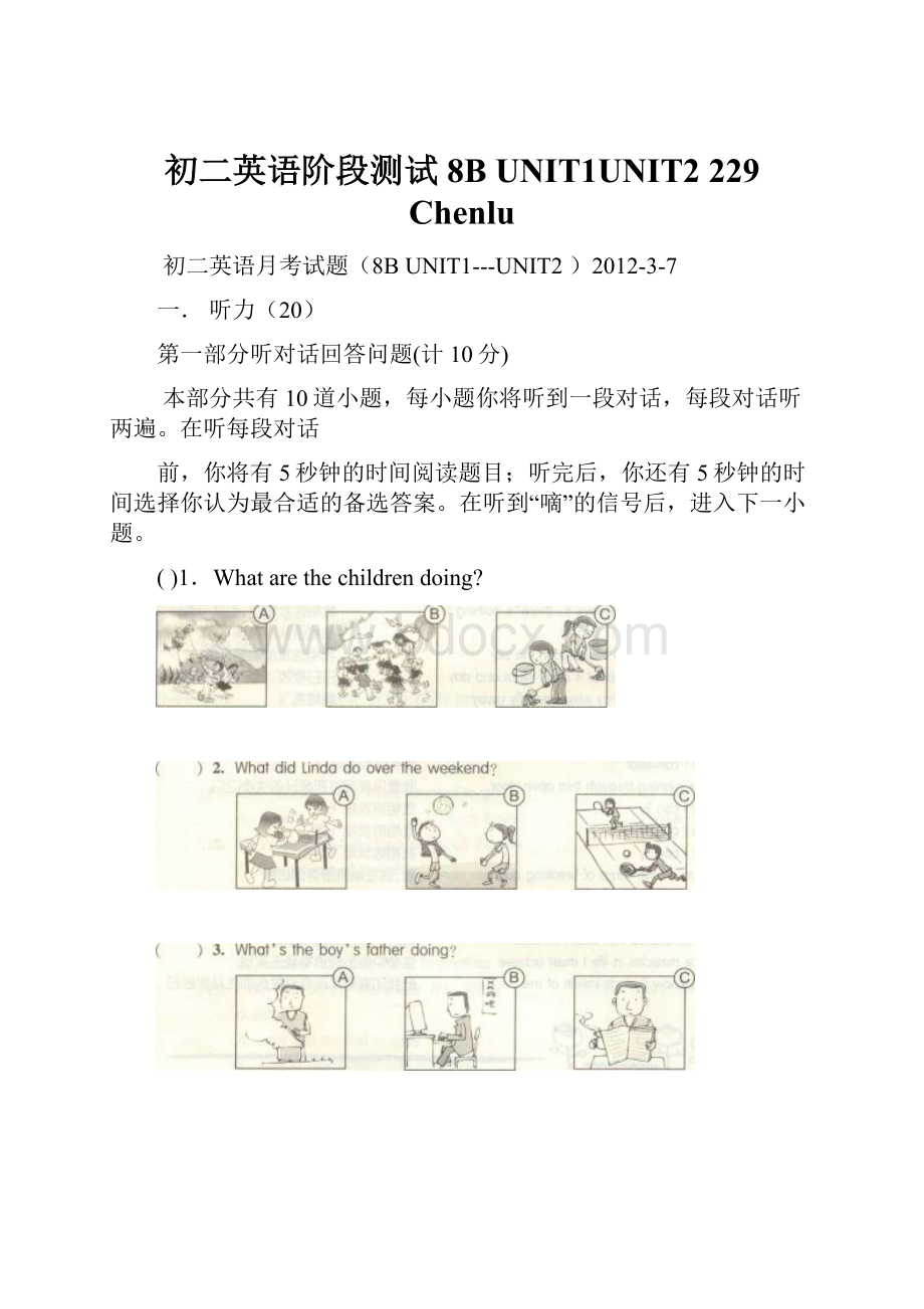 初二英语阶段测试8B UNIT1UNIT2 229Chenlu.docx