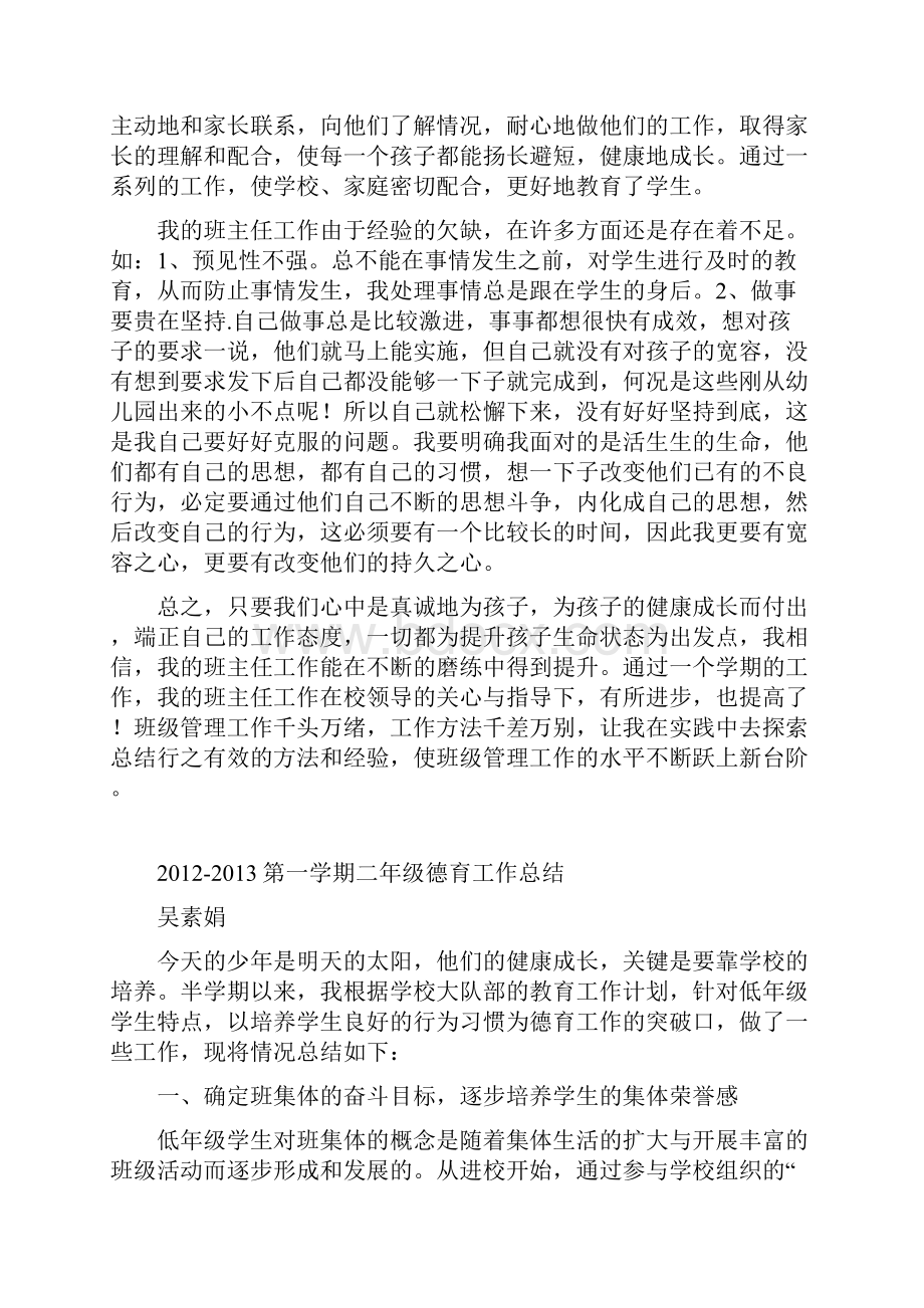 南集小学二年级第一学期总结全包括.docx_第2页