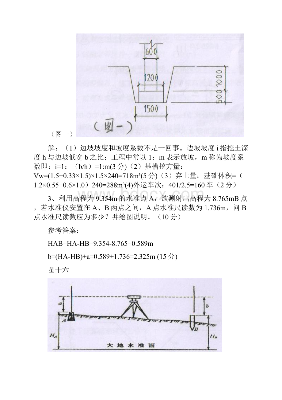 重庆施工员施工员岗位理论与实务闭卷复习题.docx_第2页