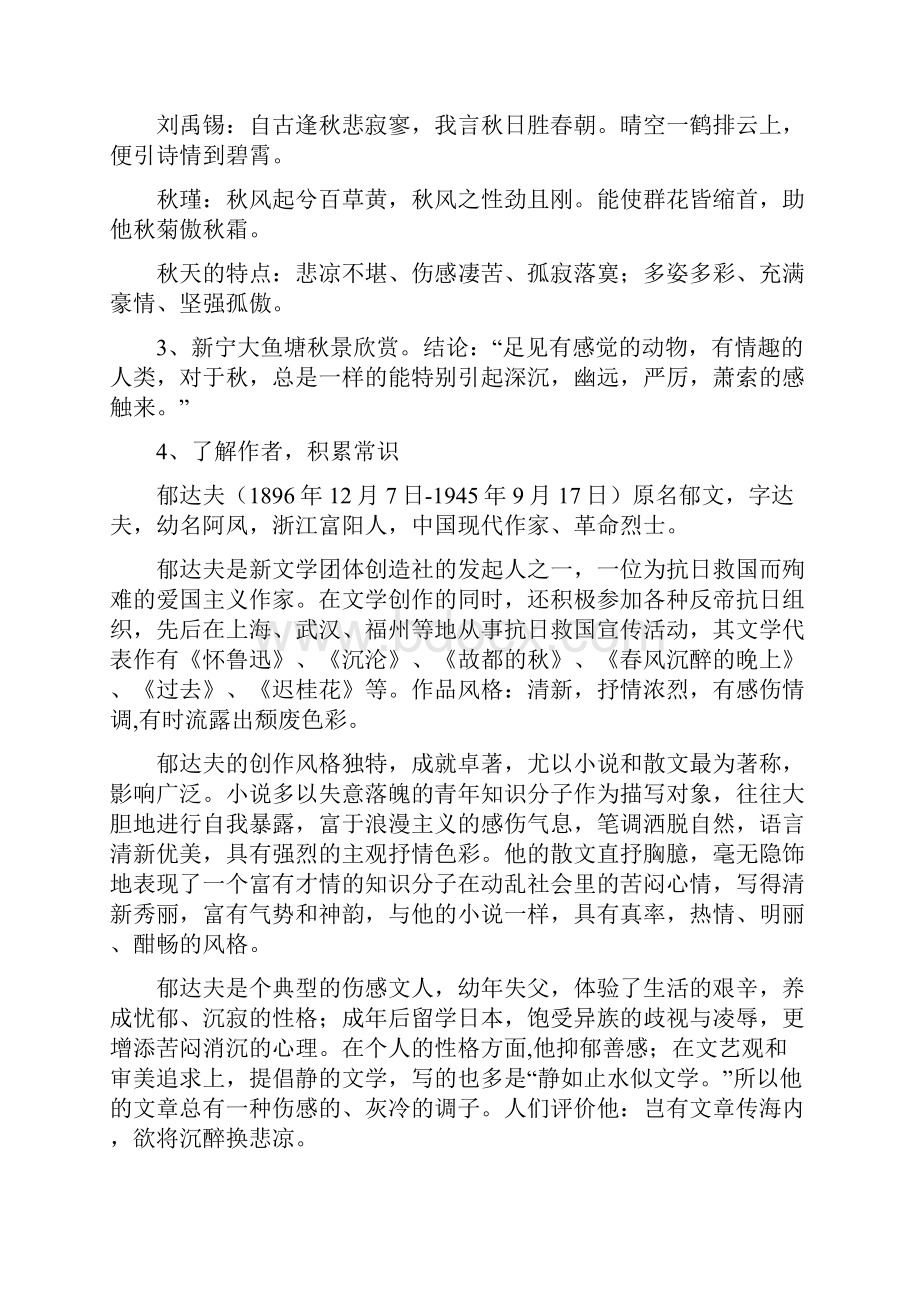 部编人教版高一语文故都的秋教案.docx_第2页