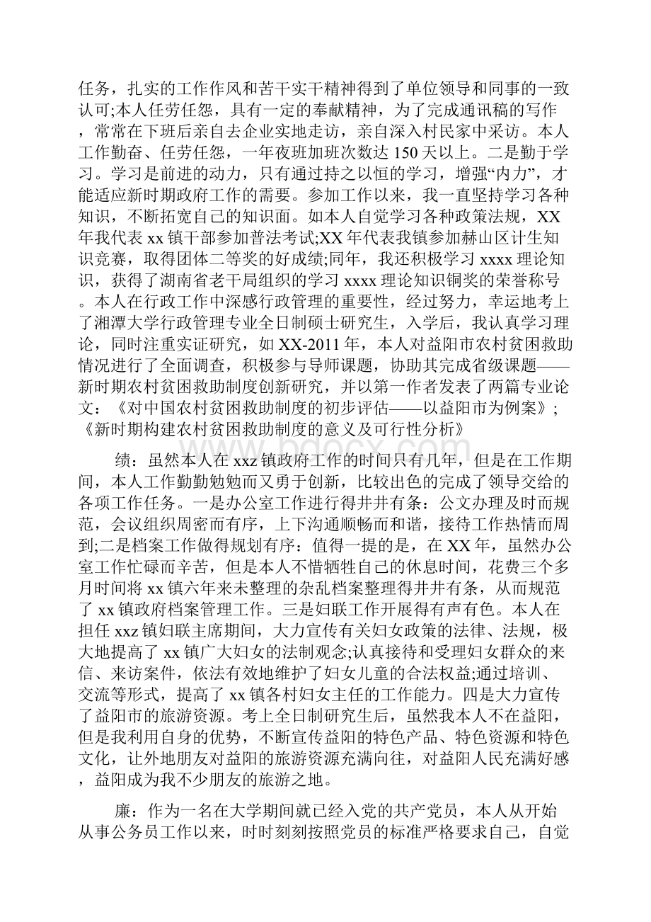 德能勤绩廉个人总结.docx_第2页