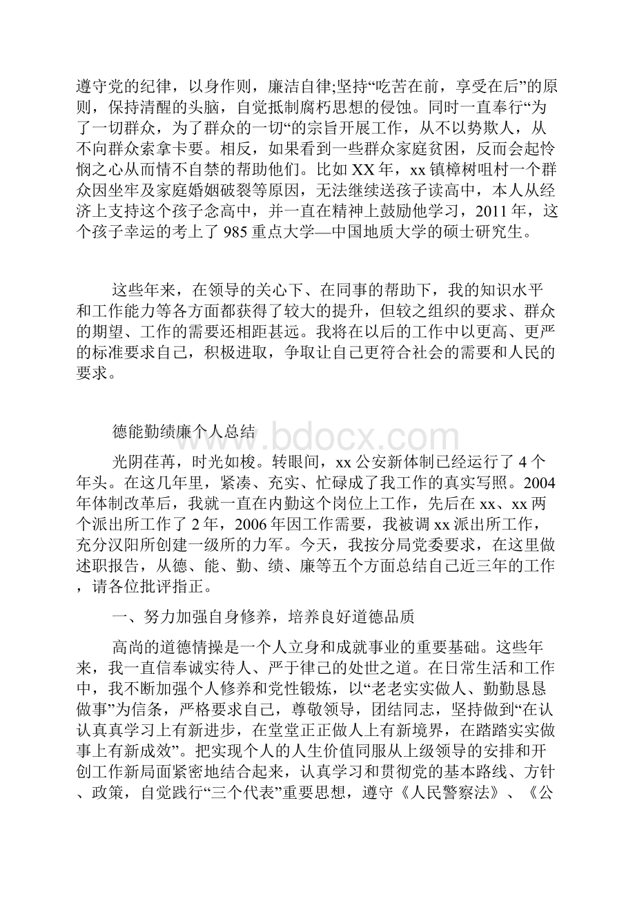 德能勤绩廉个人总结.docx_第3页