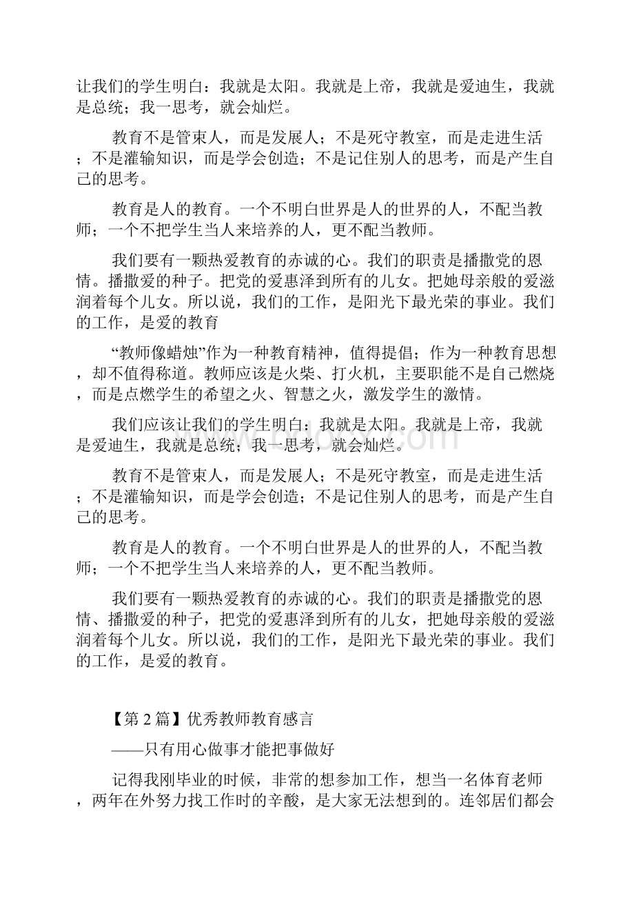 优秀教师教育感言.docx_第2页