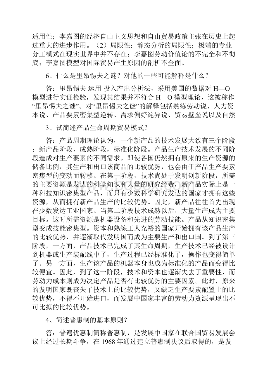 国际贸易复习提纲.docx_第2页