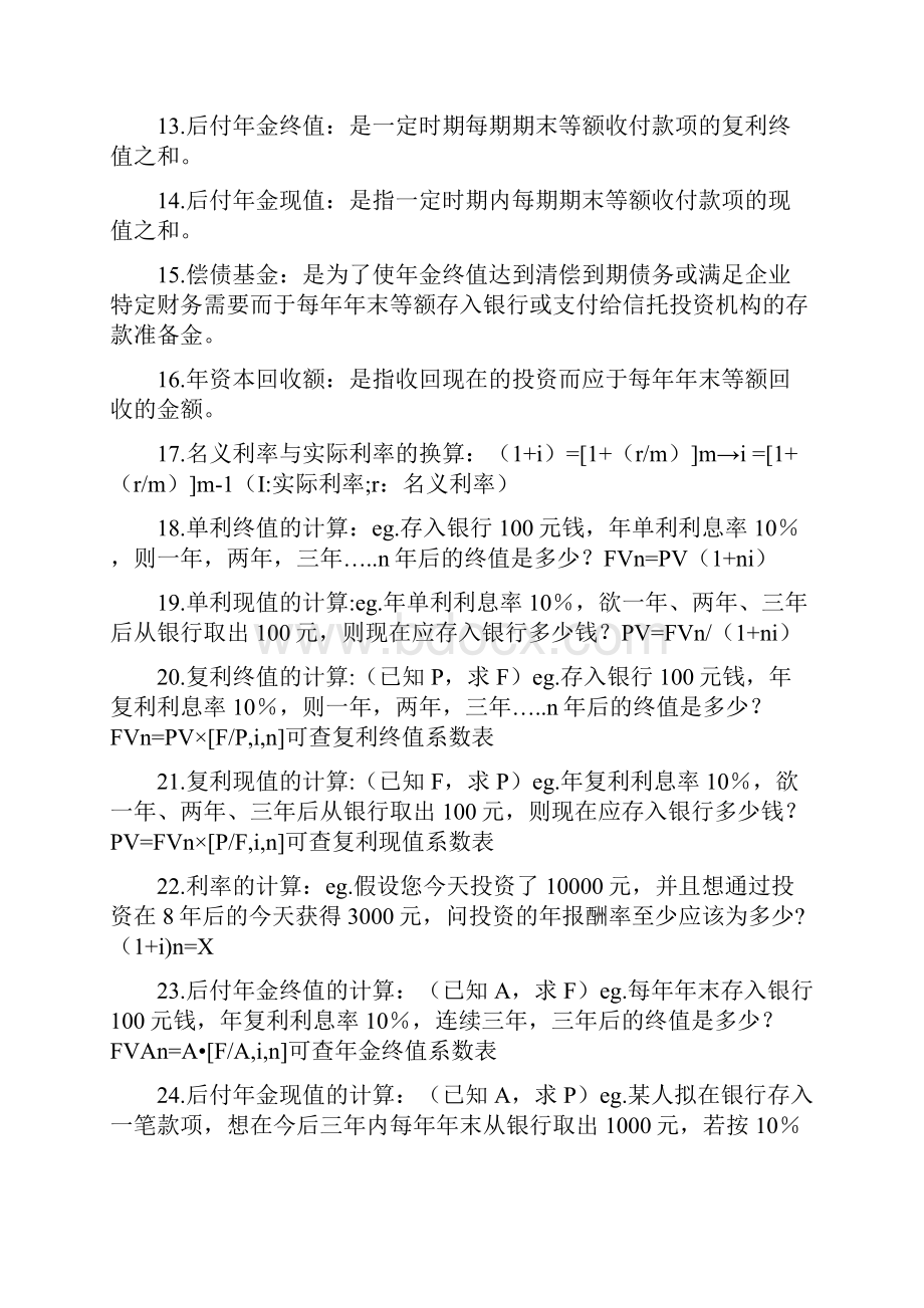 财务管理整理.docx_第3页