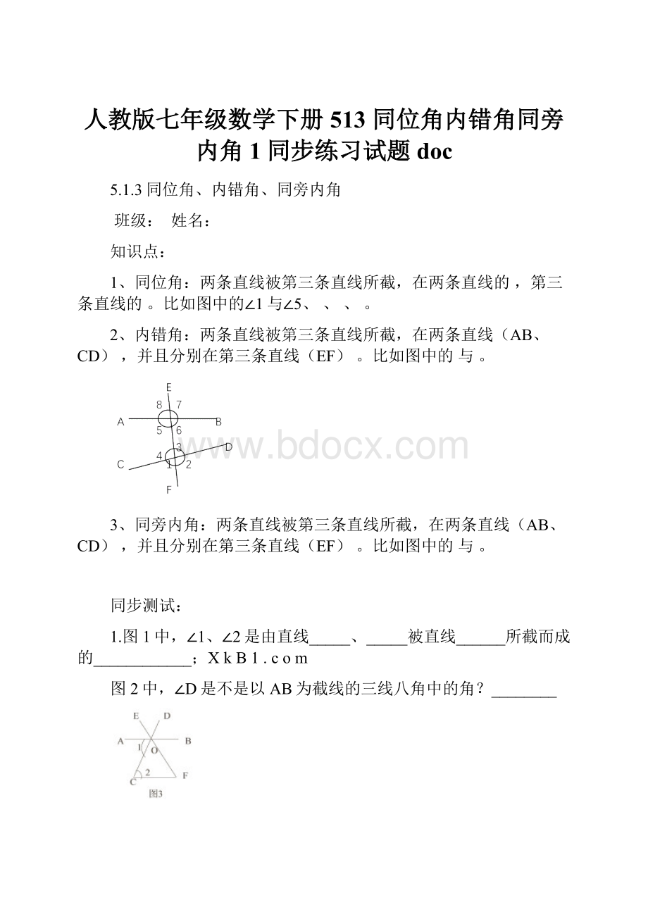 人教版七年级数学下册513 同位角内错角同旁内角 1同步练习试题doc.docx