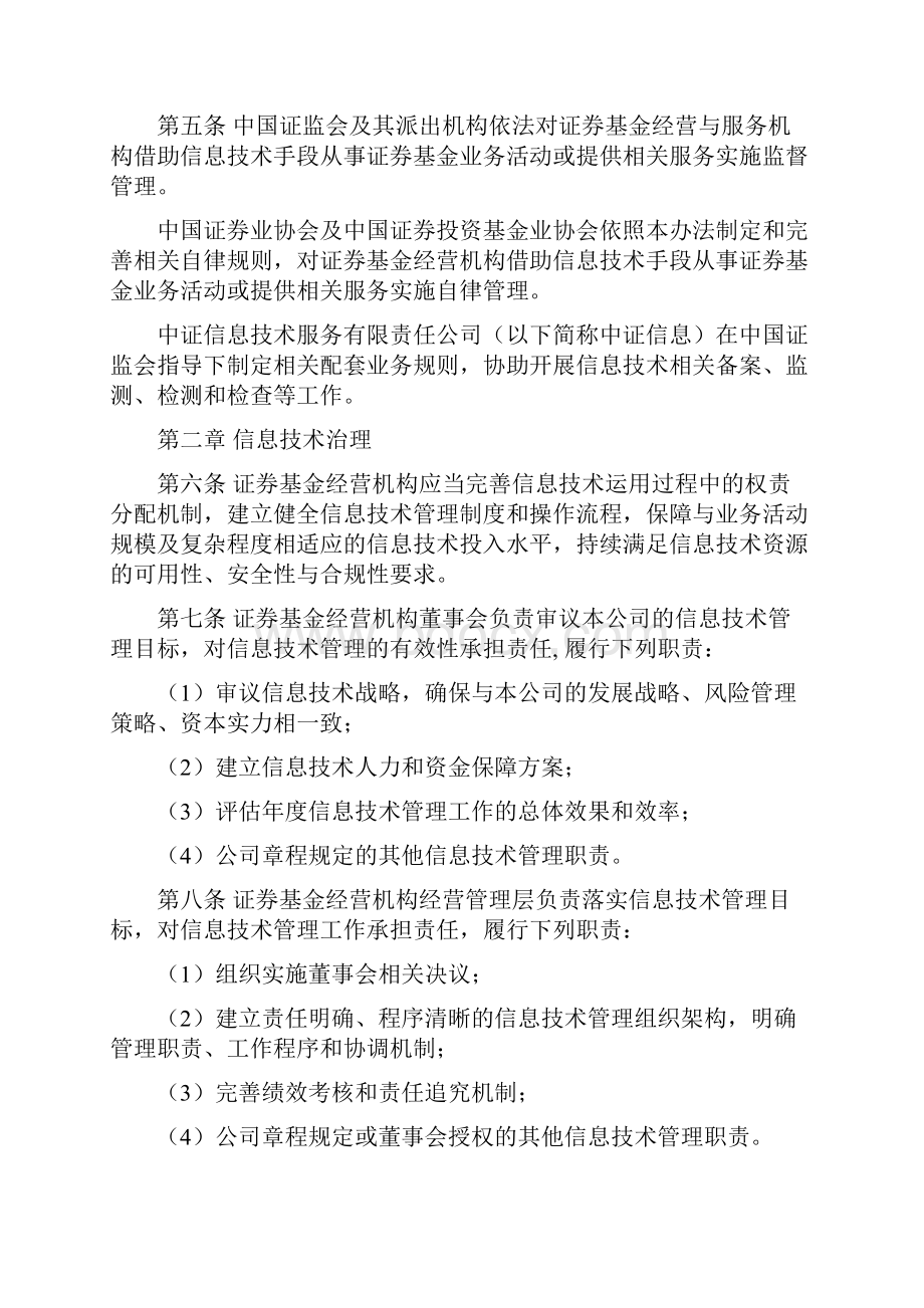 证券基金经营机构信息技术管理办法版.docx_第2页