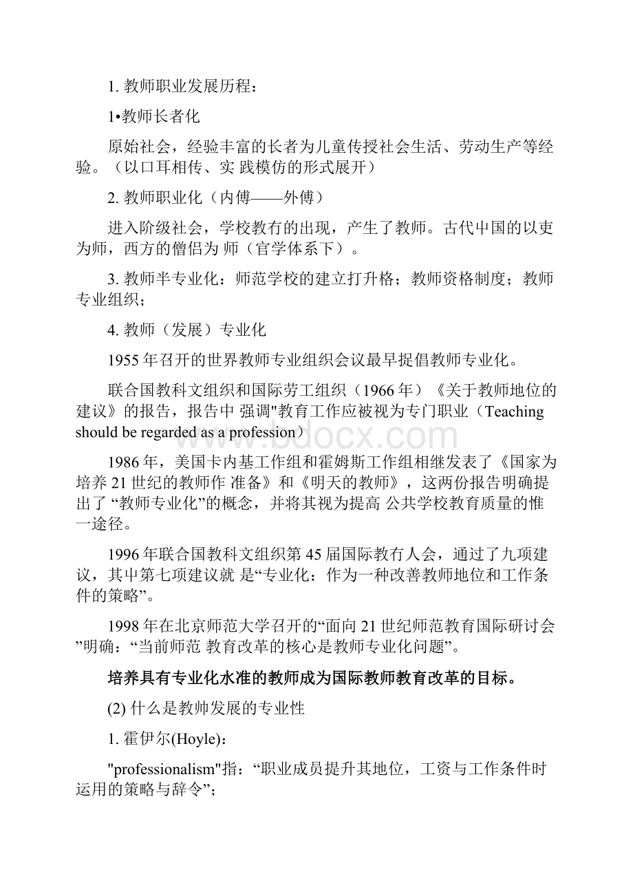 教师专业发展期末复习资料doc.docx_第2页