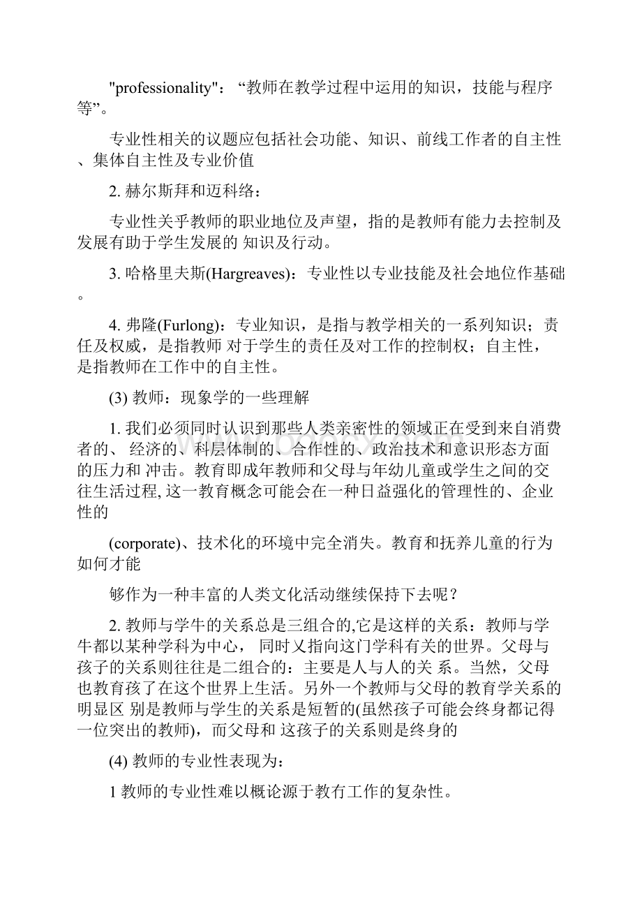 教师专业发展期末复习资料doc.docx_第3页