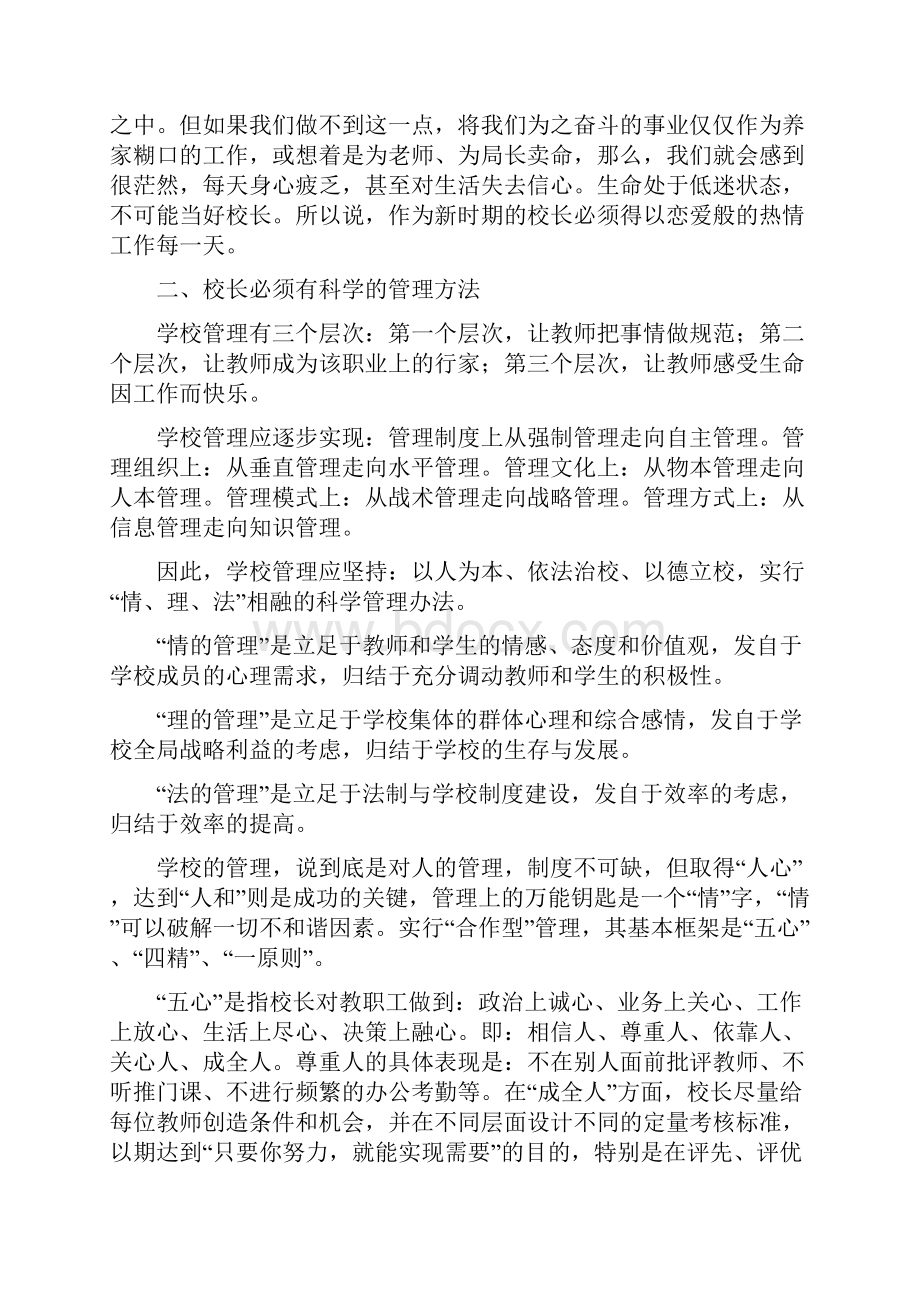 学校因校长而精彩.docx_第2页