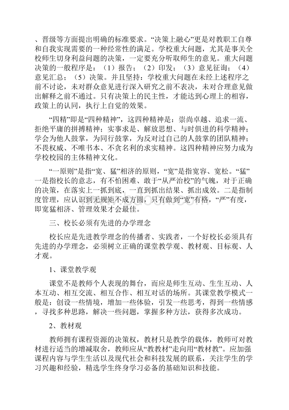 学校因校长而精彩.docx_第3页