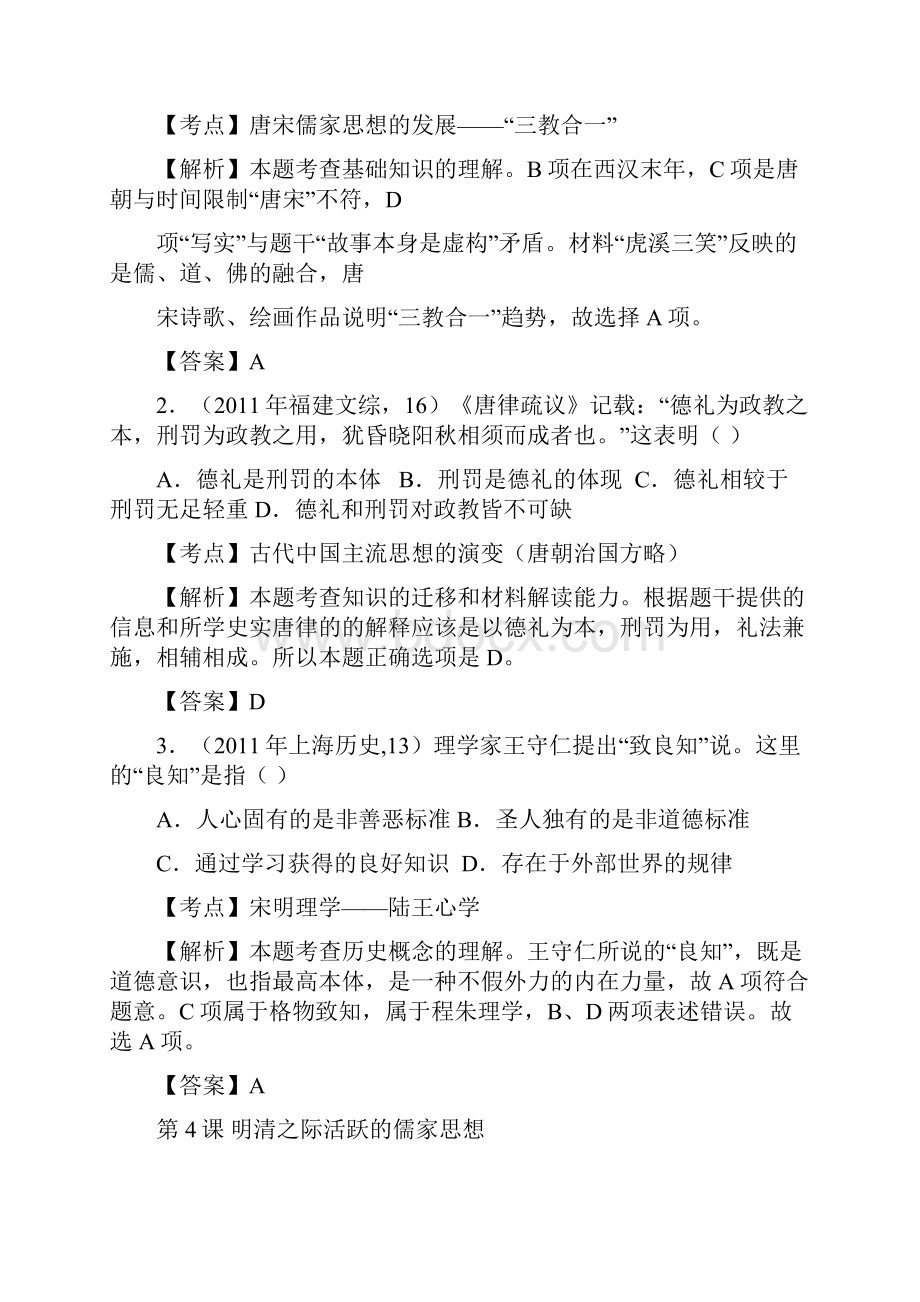 各地高考历史试题分模块分课时整理3.docx_第2页