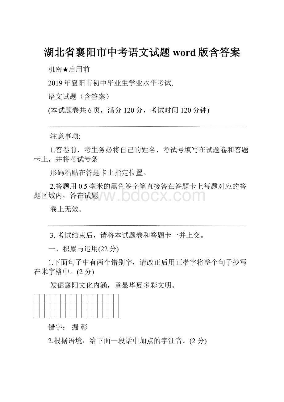 湖北省襄阳市中考语文试题word版含答案.docx