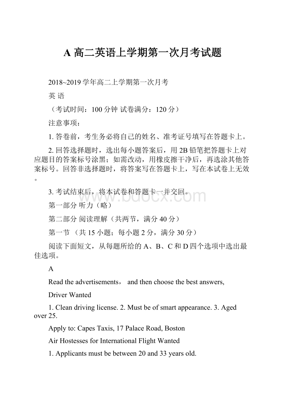 A 高二英语上学期第一次月考试题.docx_第1页