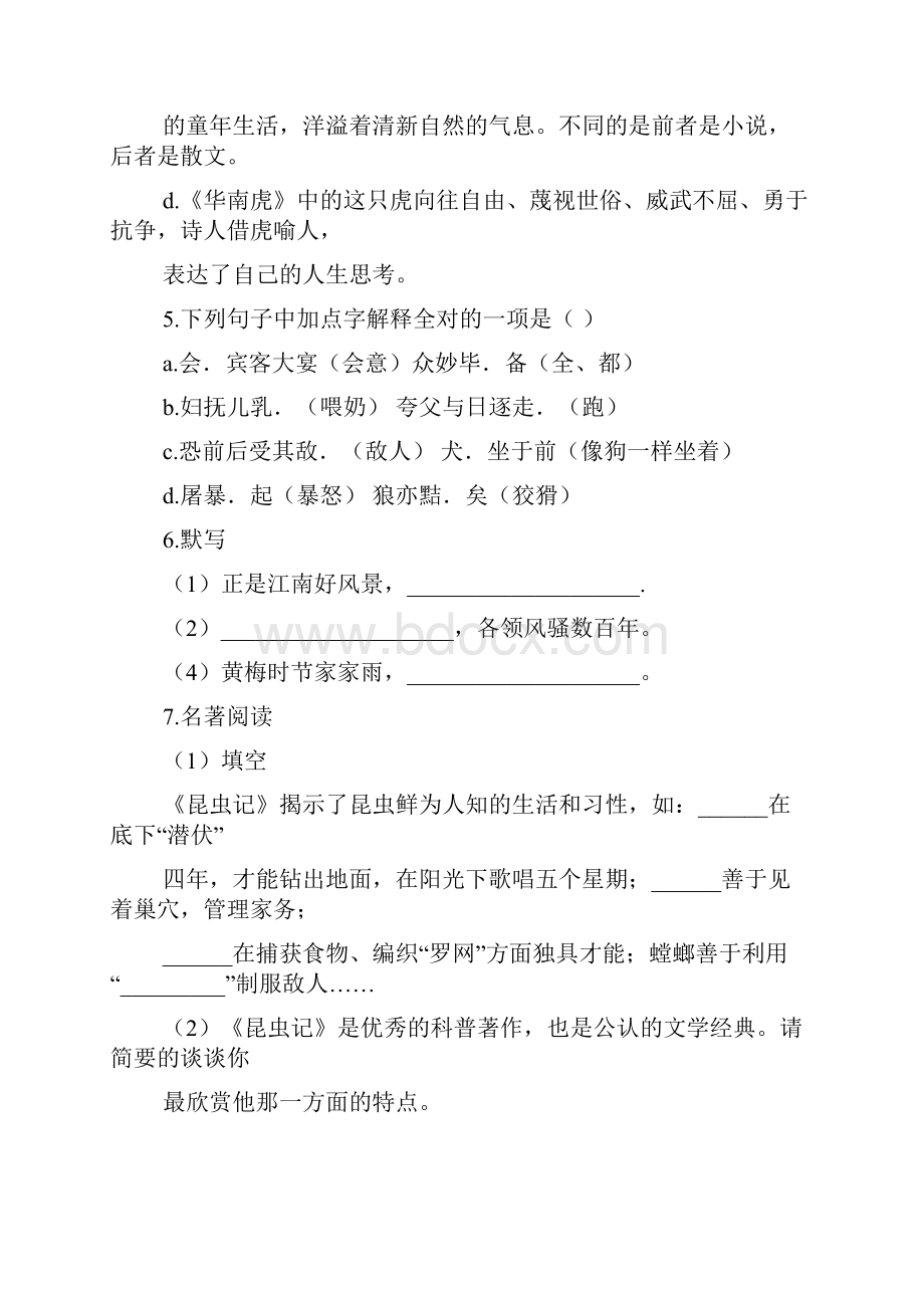 爱在路上阅读答案.docx_第2页