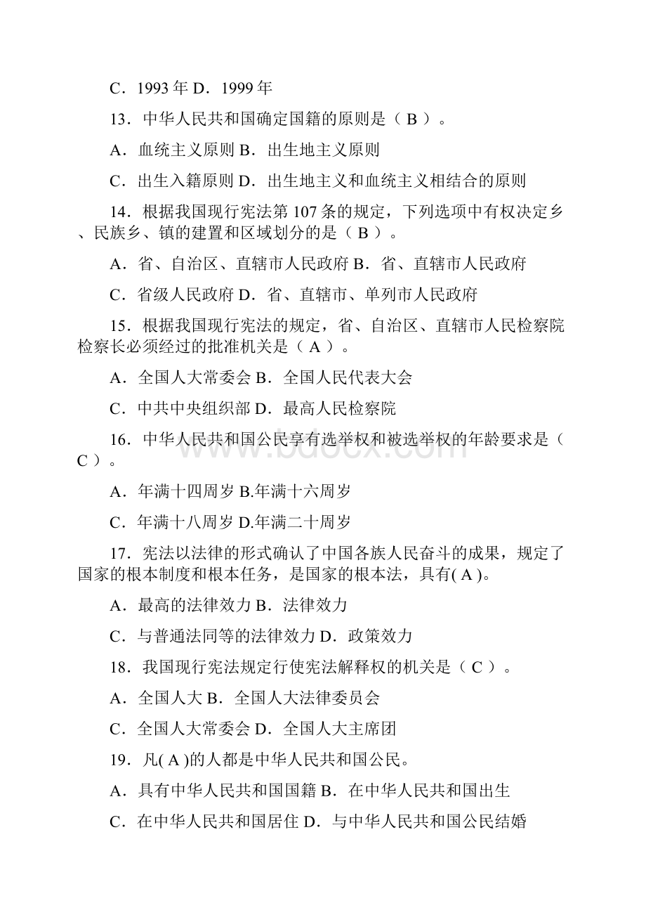 学法用法考试题库.docx_第3页