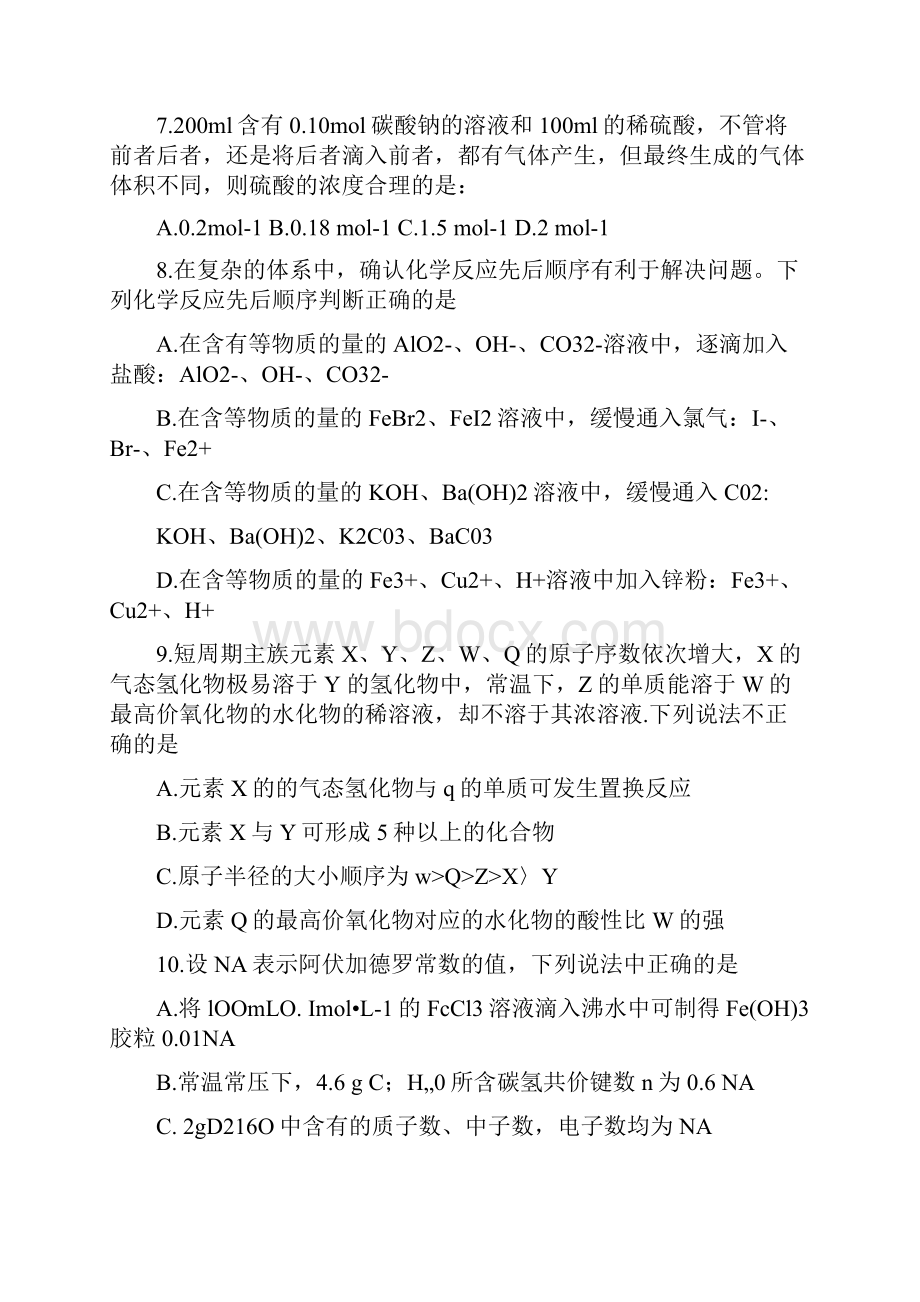 山西省大同市第一中学届高三开学检测化学试题 Word版含答案.docx_第3页