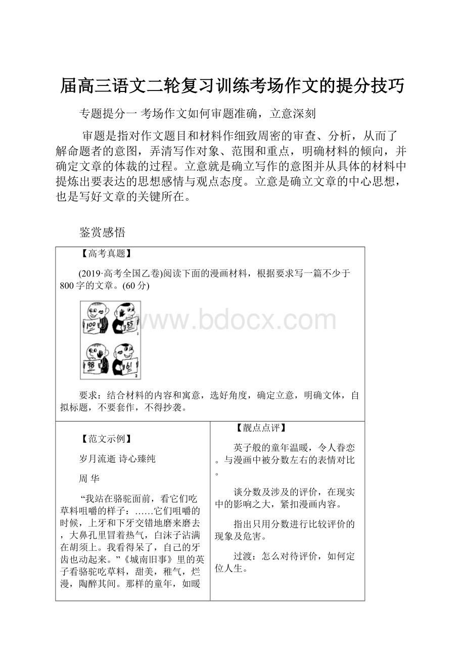 届高三语文二轮复习训练考场作文的提分技巧.docx