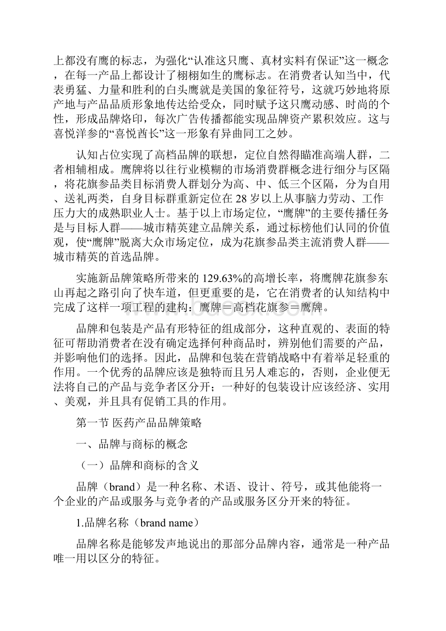 医药产品品牌与包装策略研究报告.docx_第2页