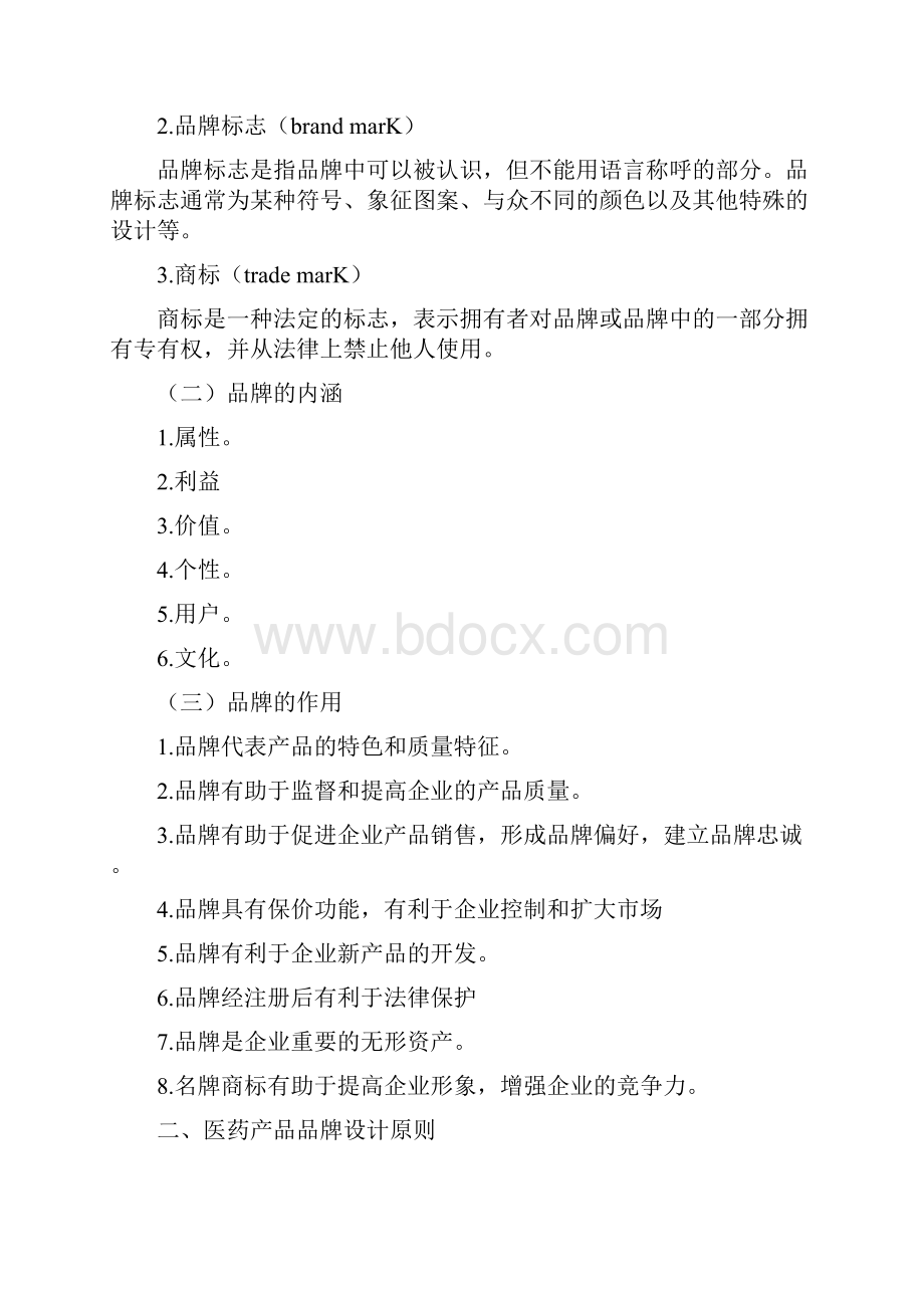 医药产品品牌与包装策略研究报告.docx_第3页