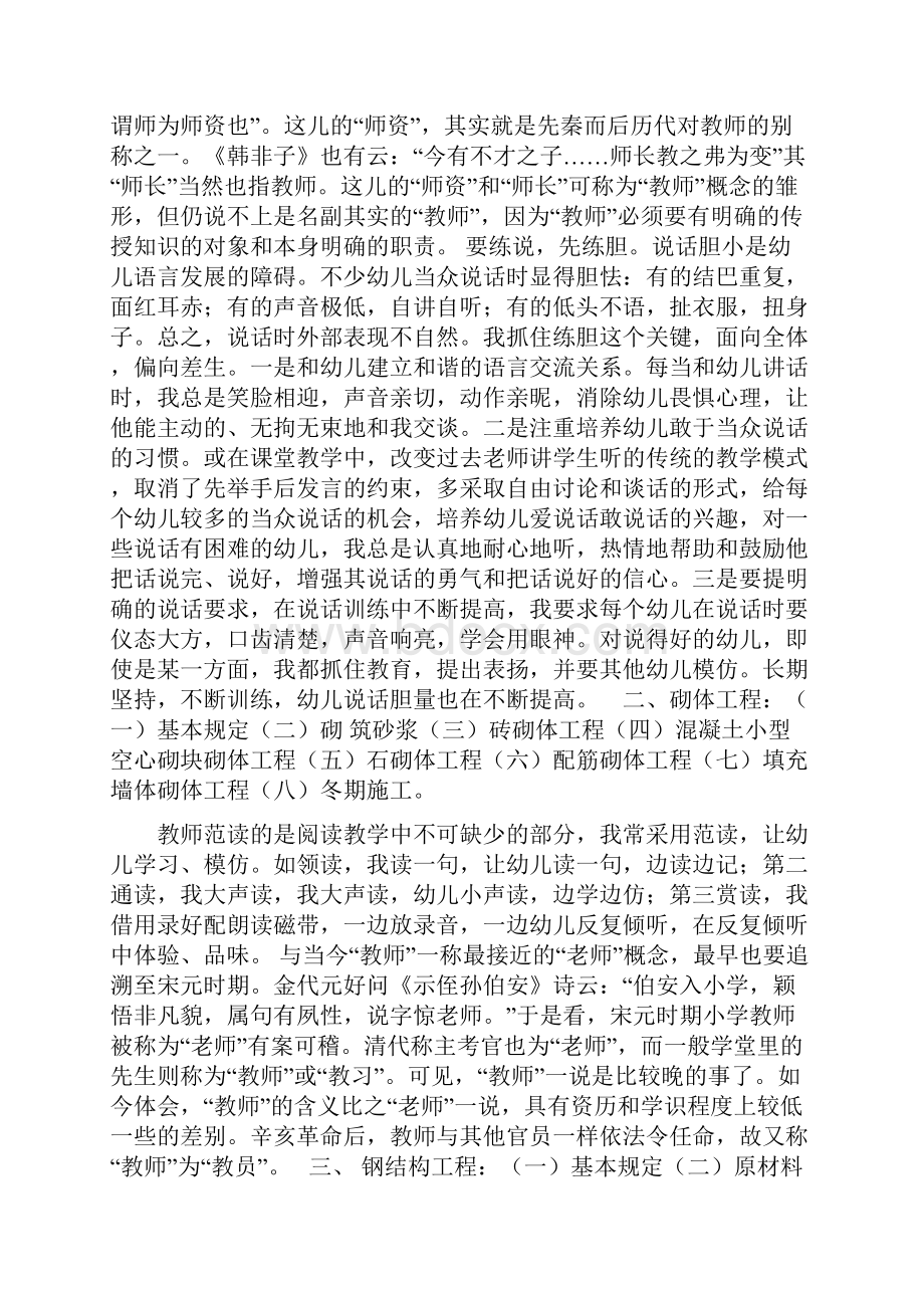 一些建筑术语的论述建筑主体主体结构二次结构13页文档资料.docx_第2页