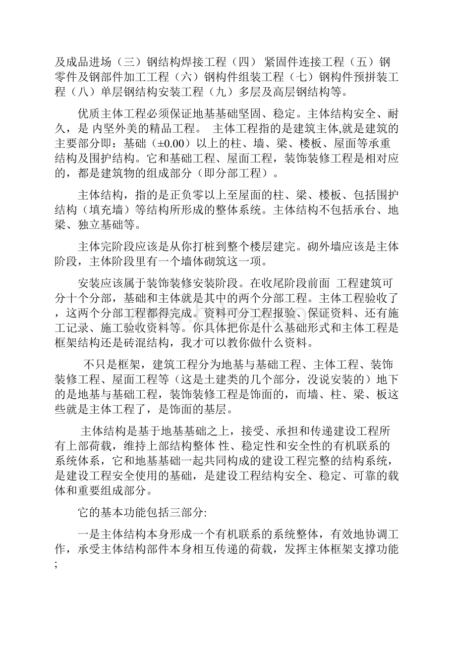 一些建筑术语的论述建筑主体主体结构二次结构13页文档资料.docx_第3页