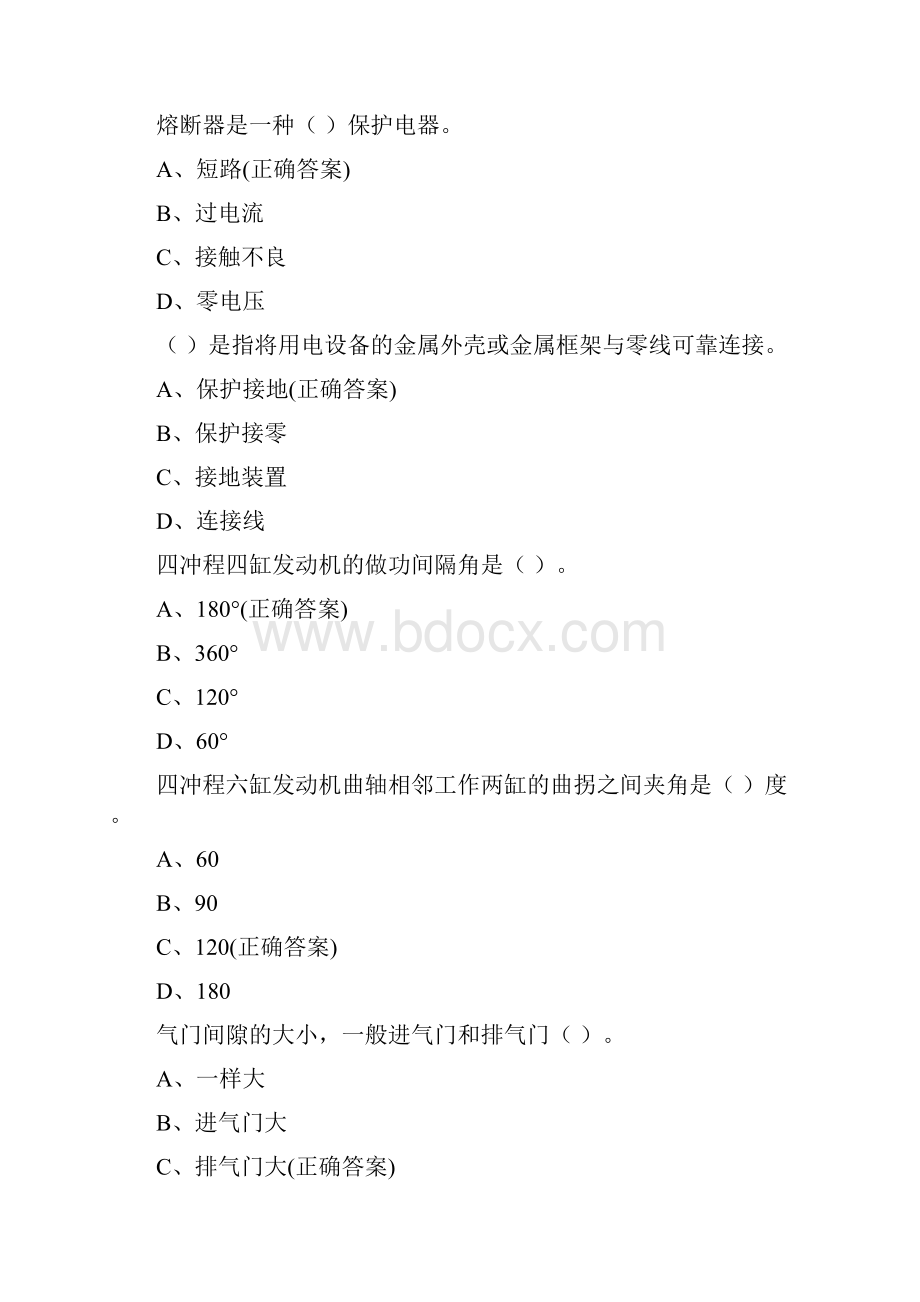 工程机械维修工理论知识模拟试题.docx_第3页